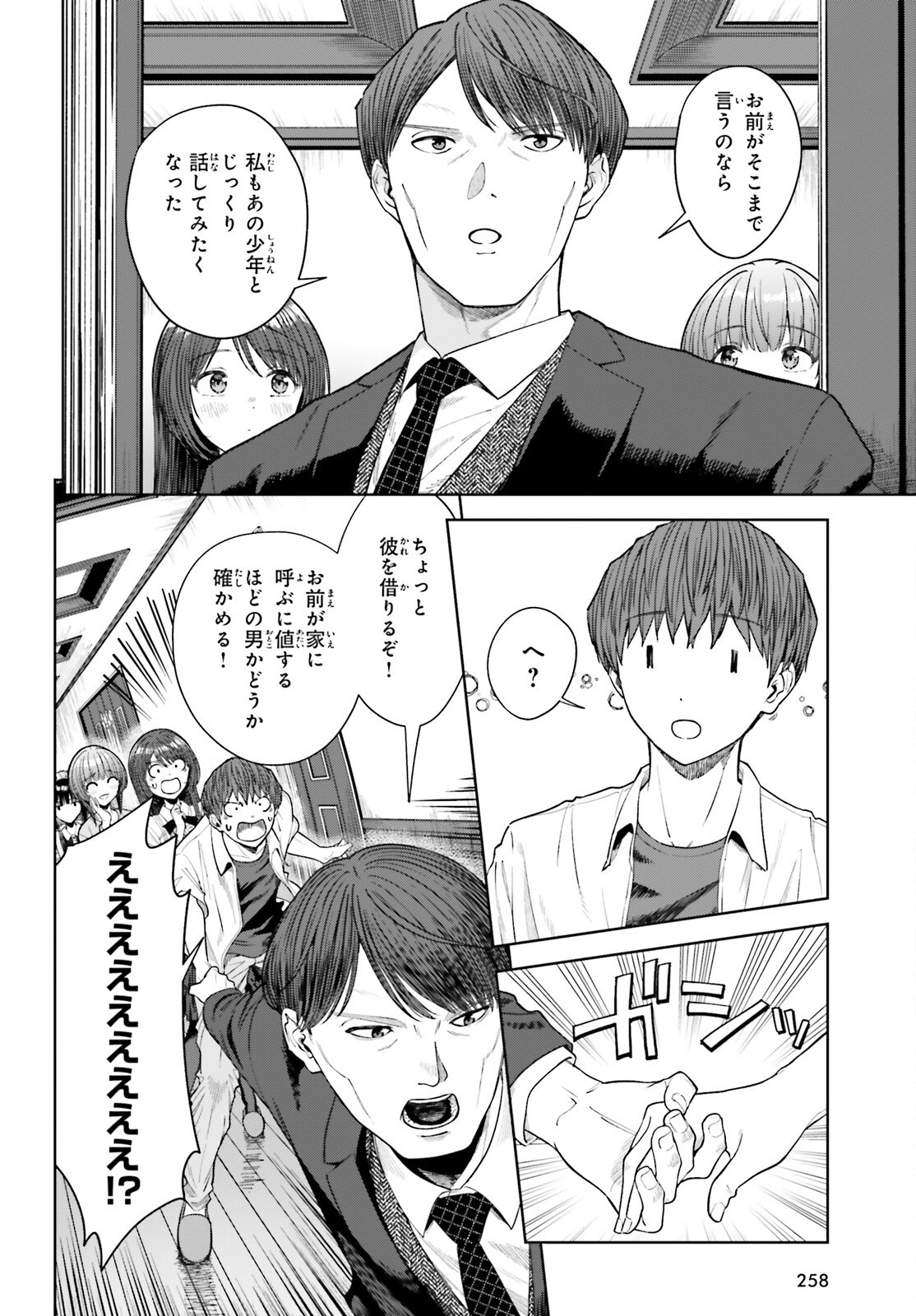 陰キャだった俺の青春リベンジ 天使すぎるあの娘と歩むReライフ Chap 24 - Next Chap 25