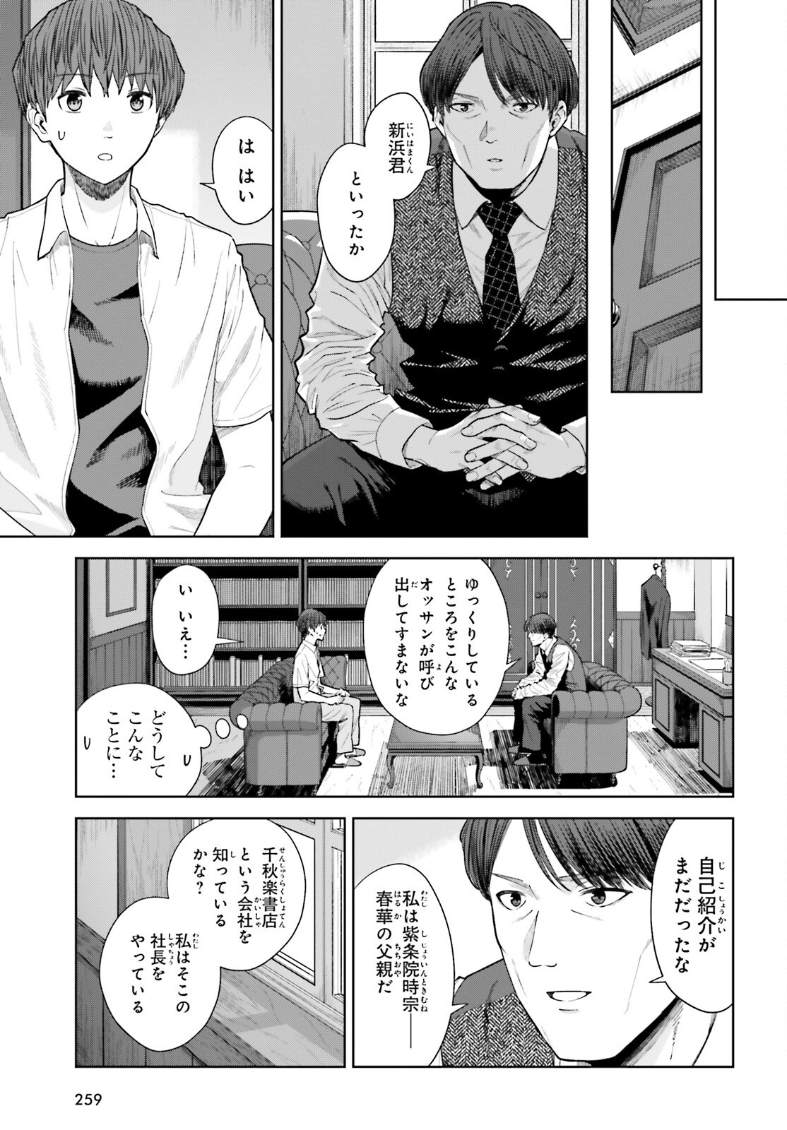 陰キャだった俺の青春リベンジ 天使すぎるあの娘と歩むReライフ Chap 24 - Next Chap 25