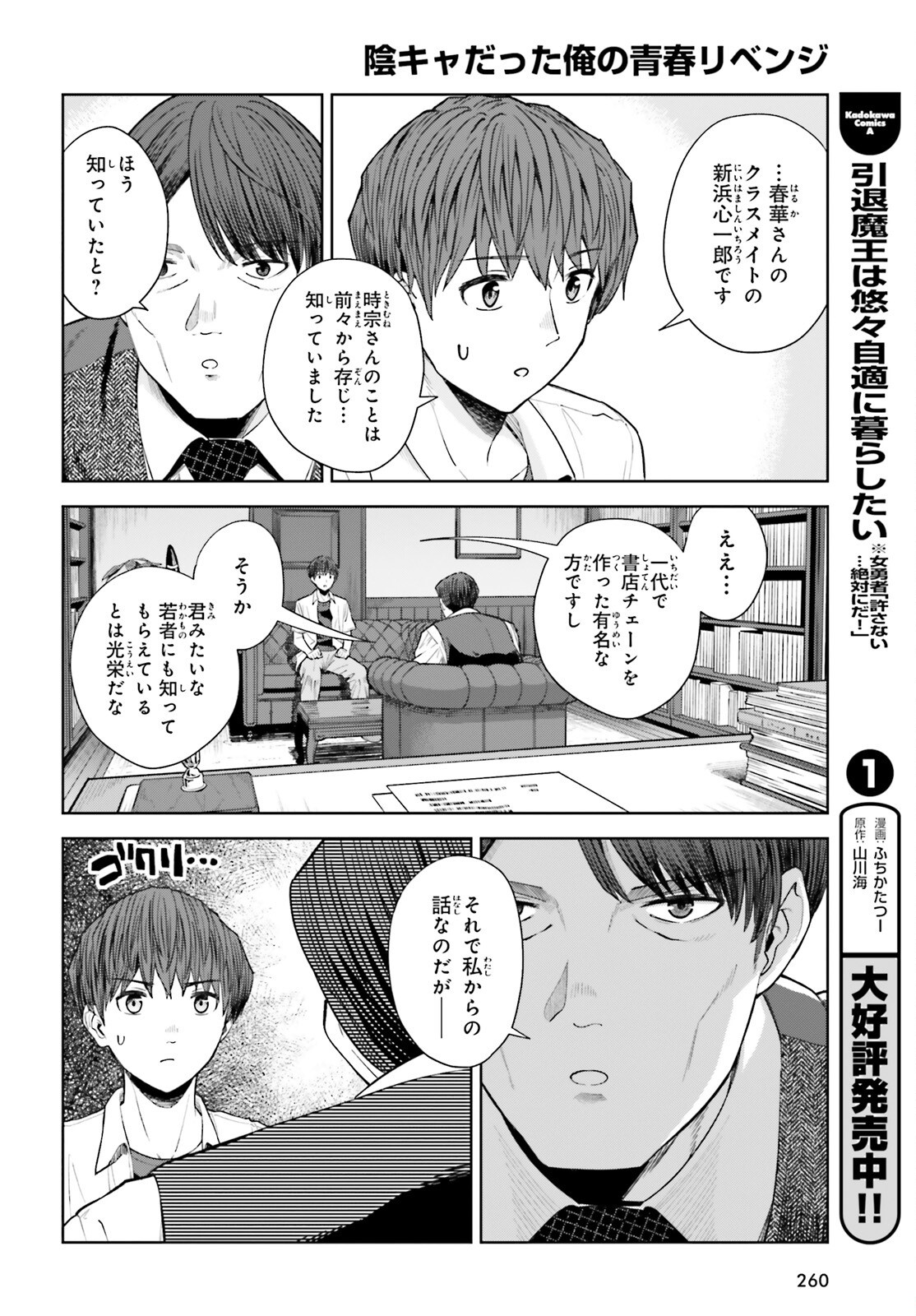 陰キャだった俺の青春リベンジ 天使すぎるあの娘と歩むReライフ Chap 24 - Next Chap 25
