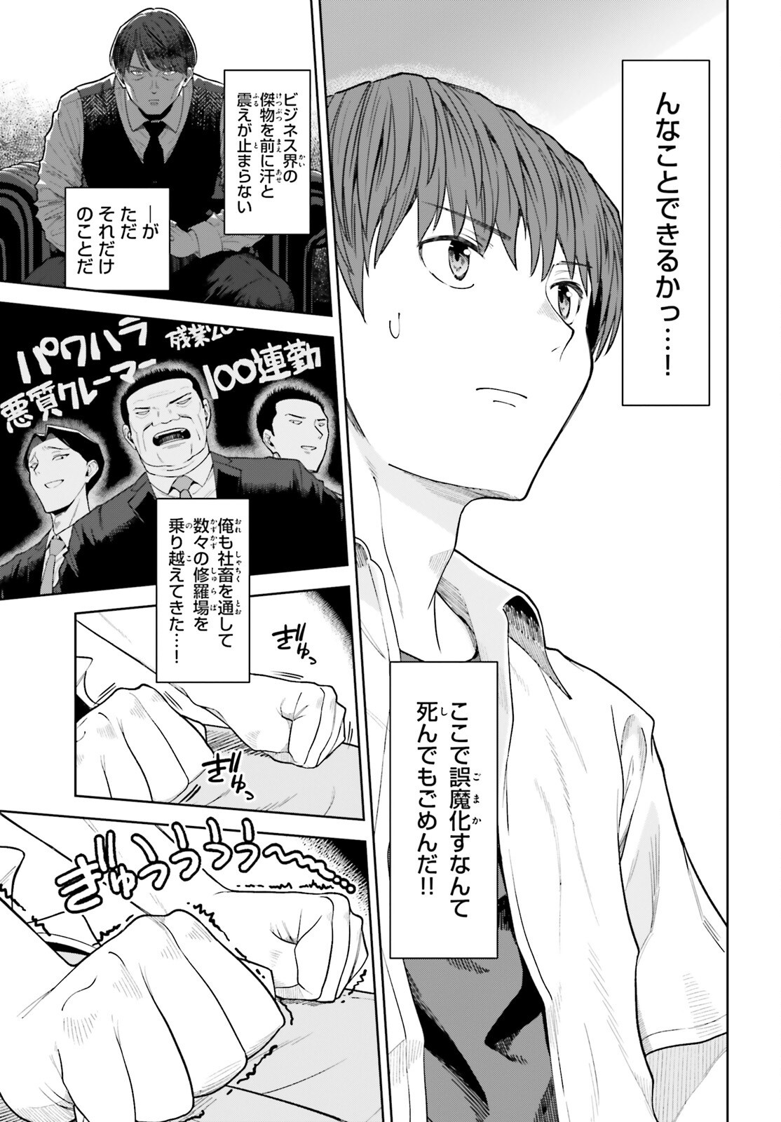 陰キャだった俺の青春リベンジ 天使すぎるあの娘と歩むReライフ Chap 24 - Next Chap 25