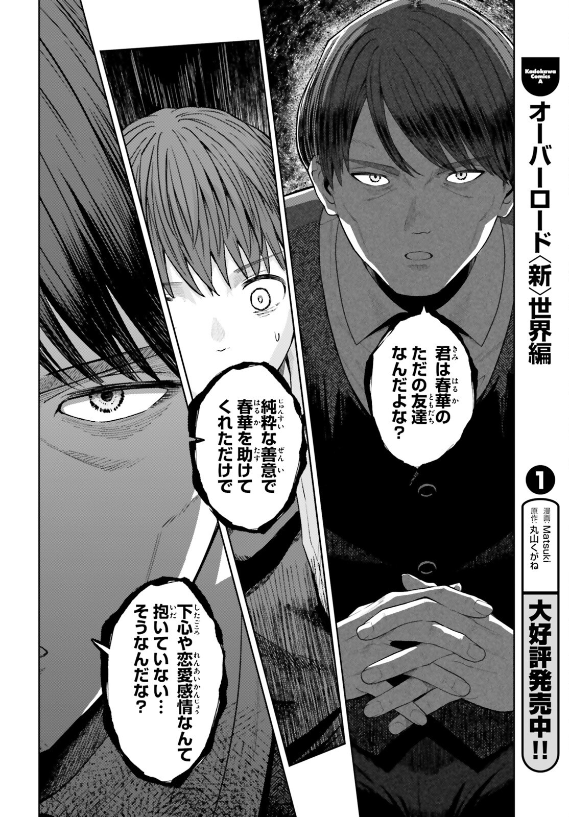 陰キャだった俺の青春リベンジ 天使すぎるあの娘と歩むReライフ Chap 24 - Next Chap 25