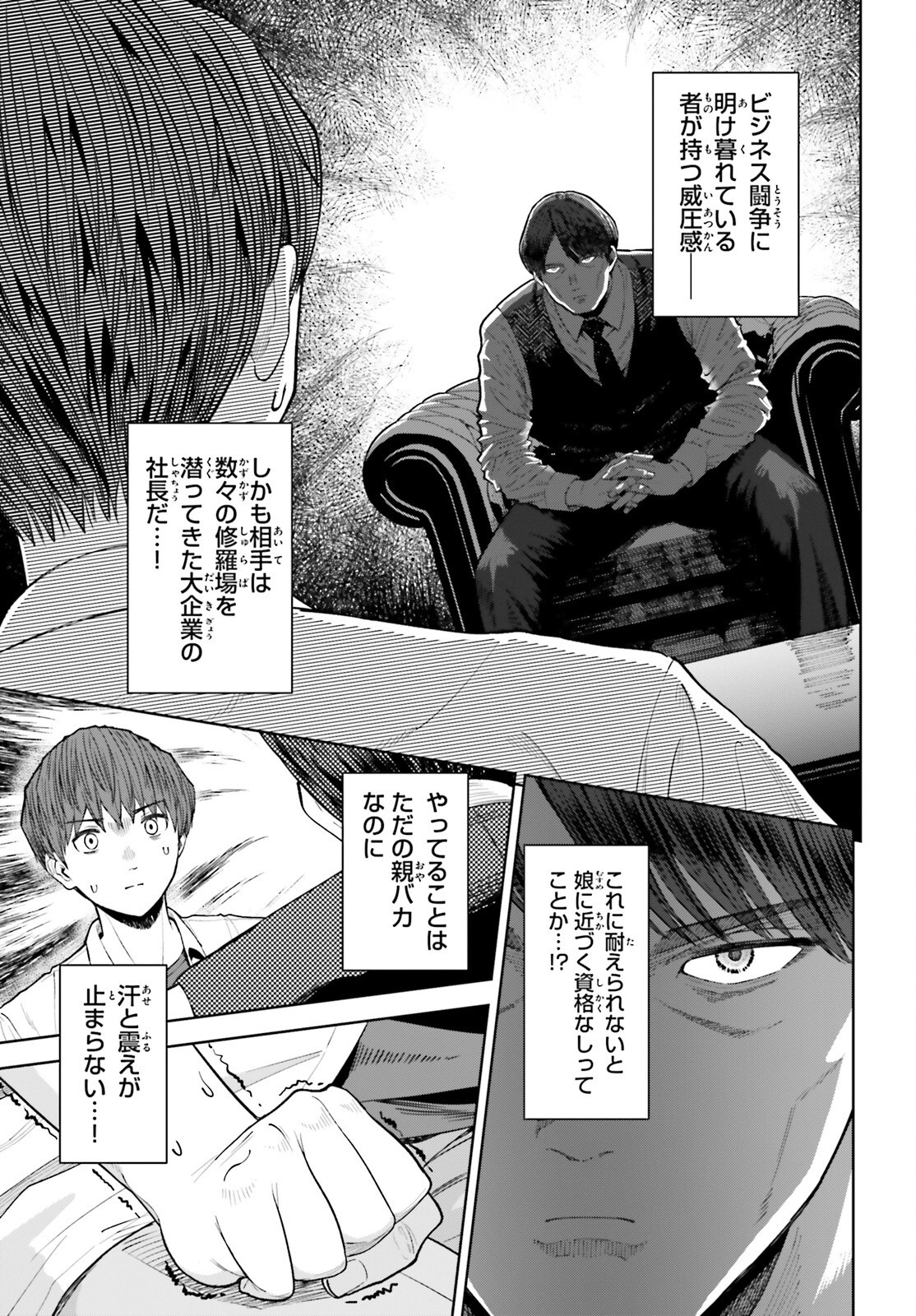 陰キャだった俺の青春リベンジ 天使すぎるあの娘と歩むReライフ Chap 24 - Next Chap 25