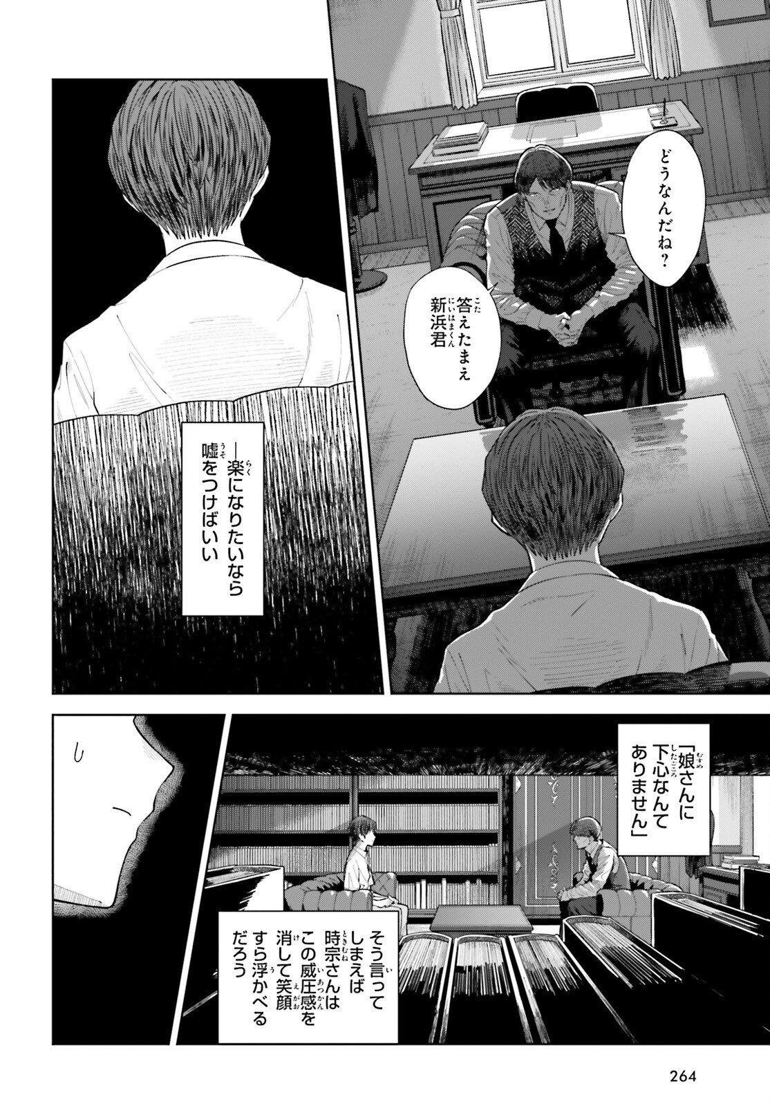 陰キャだった俺の青春リベンジ 天使すぎるあの娘と歩むReライフ Chap 24 - Next Chap 25