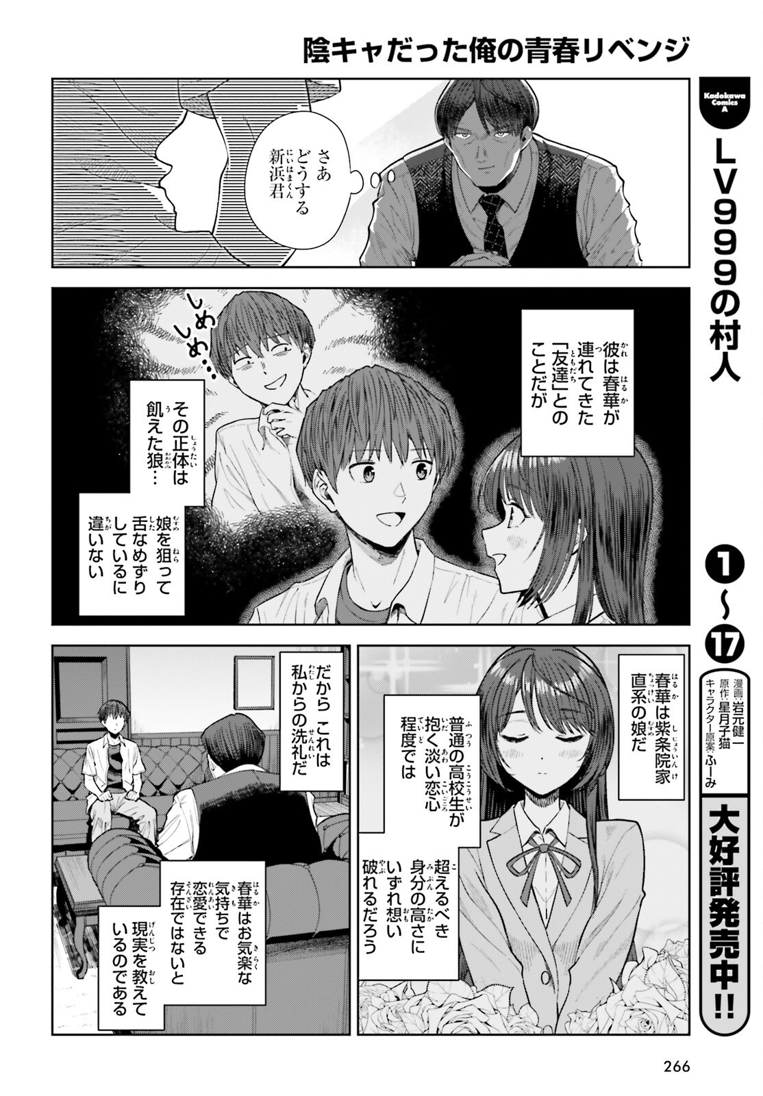 陰キャだった俺の青春リベンジ 天使すぎるあの娘と歩むReライフ Chap 24 - Next Chap 25