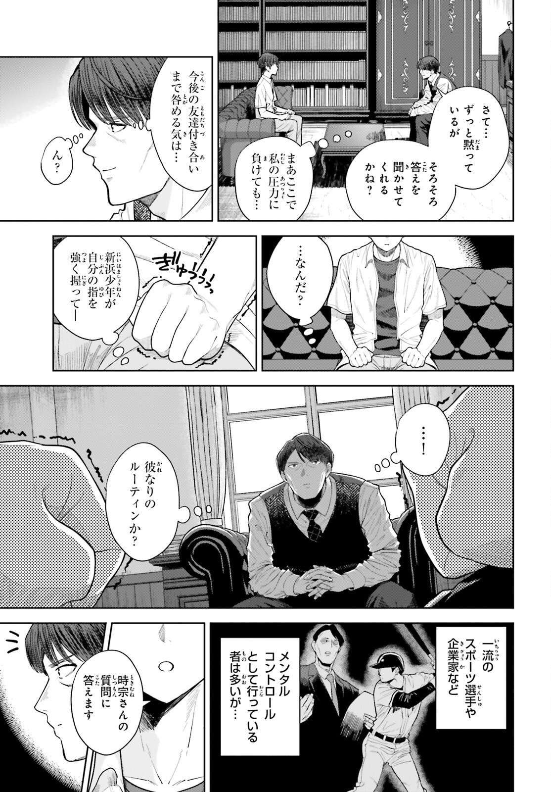 陰キャだった俺の青春リベンジ 天使すぎるあの娘と歩むReライフ Chap 24 - Next Chap 25
