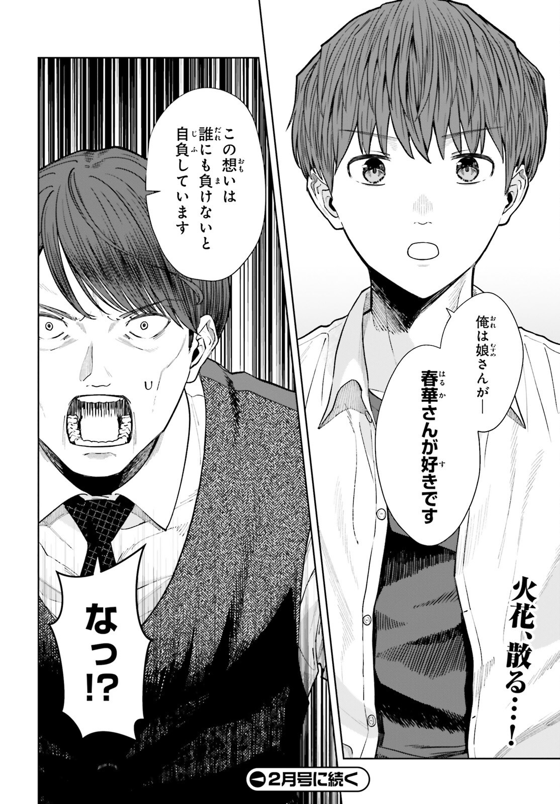 陰キャだった俺の青春リベンジ 天使すぎるあの娘と歩むReライフ Chap 24 - Next Chap 25