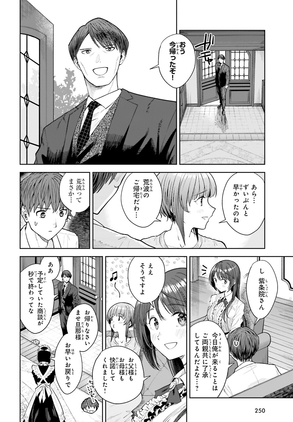 陰キャだった俺の青春リベンジ 天使すぎるあの娘と歩むReライフ Chap 24 - Next Chap 25