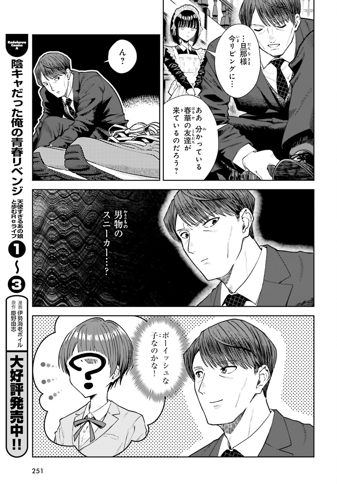 陰キャだった俺の青春リベンジ 天使すぎるあの娘と歩むReライフ Chap 24 - Next Chap 25