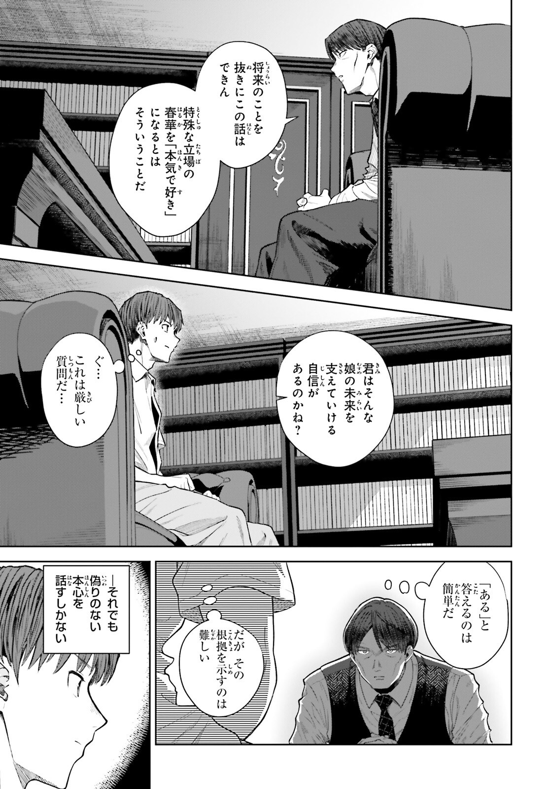 陰キャだった俺の青春リベンジ 天使すぎるあの娘と歩むReライフ Chap 25 - Next Chap 26
