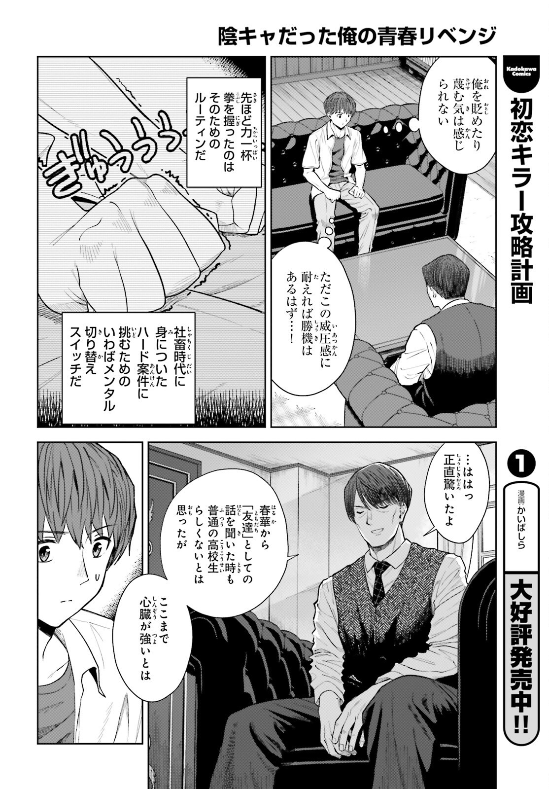 陰キャだった俺の青春リベンジ 天使すぎるあの娘と歩むReライフ Chap 25 - Next Chap 26