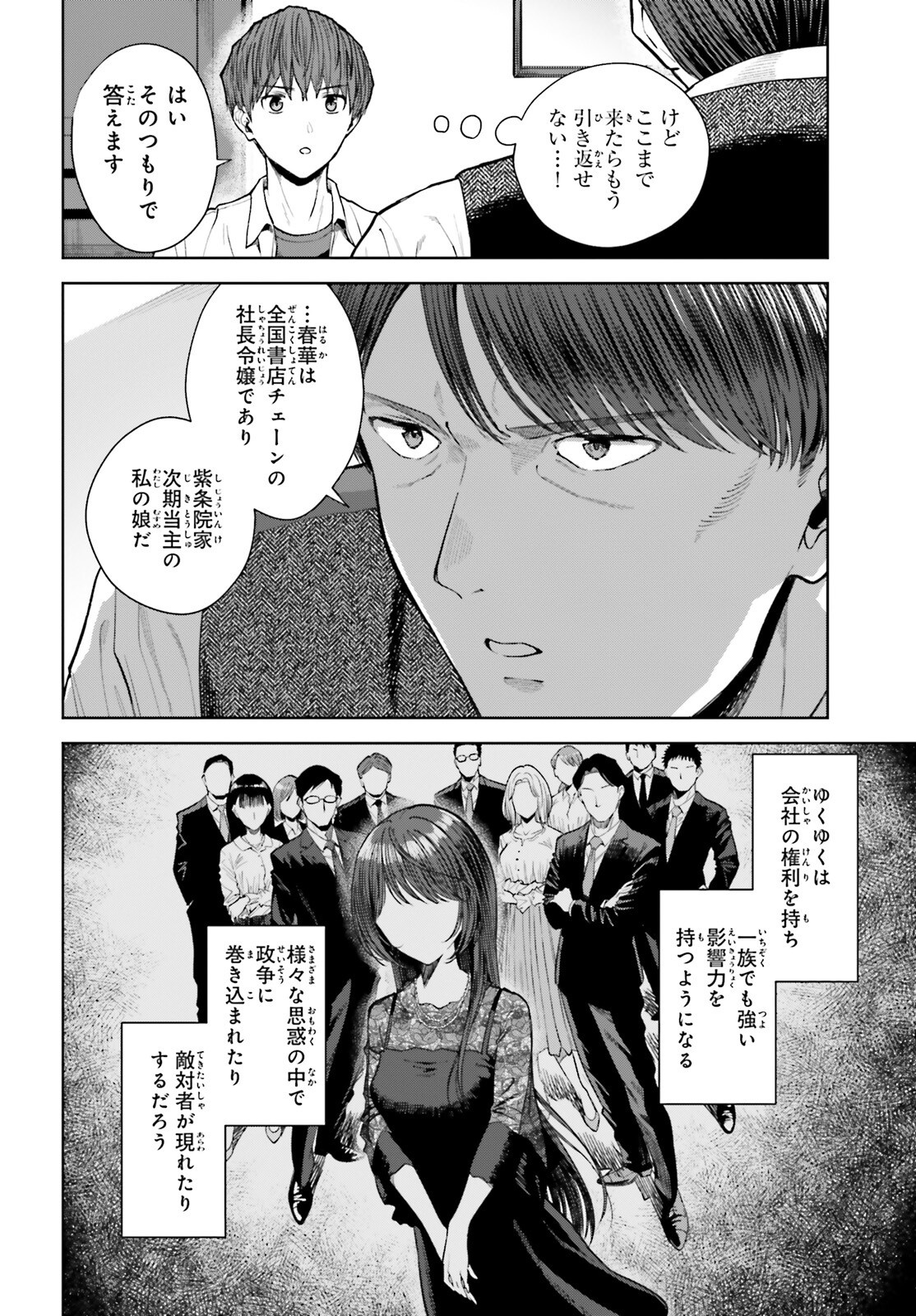 陰キャだった俺の青春リベンジ 天使すぎるあの娘と歩むReライフ Chap 25 - Next Chap 26