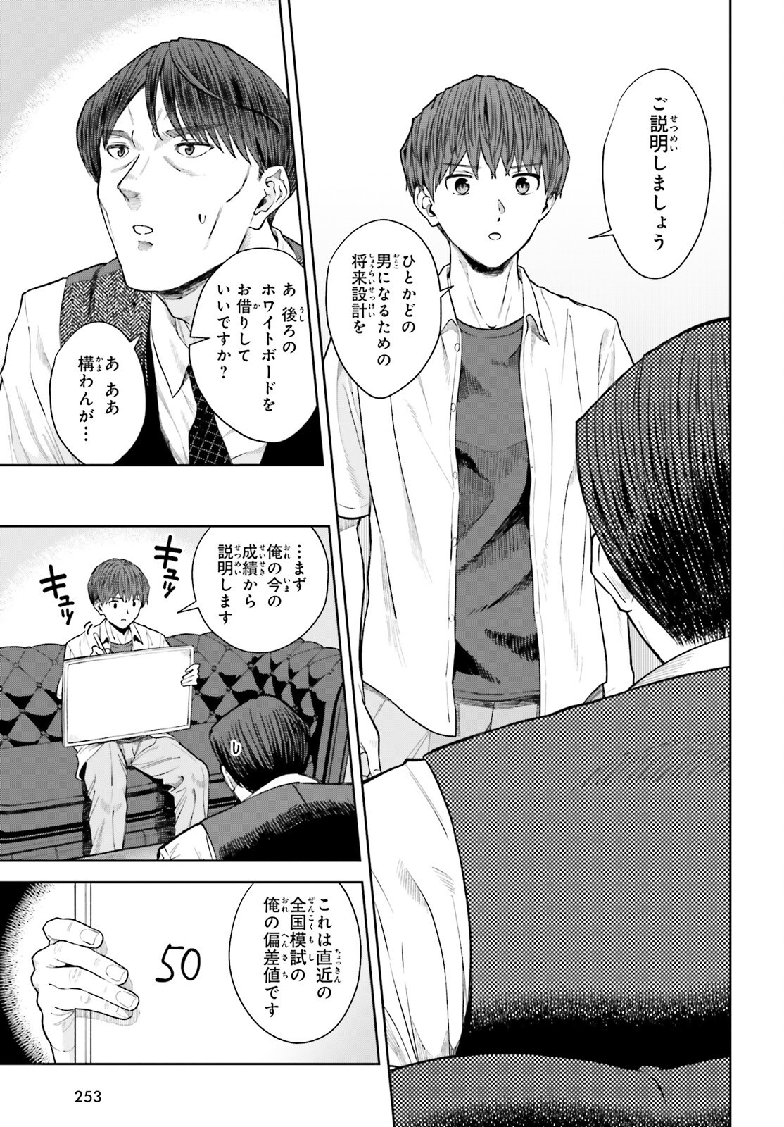 陰キャだった俺の青春リベンジ 天使すぎるあの娘と歩むReライフ Chap 25 - Next Chap 26