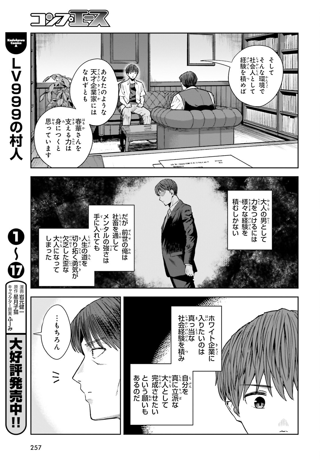 陰キャだった俺の青春リベンジ 天使すぎるあの娘と歩むReライフ Chap 25 - Next Chap 26