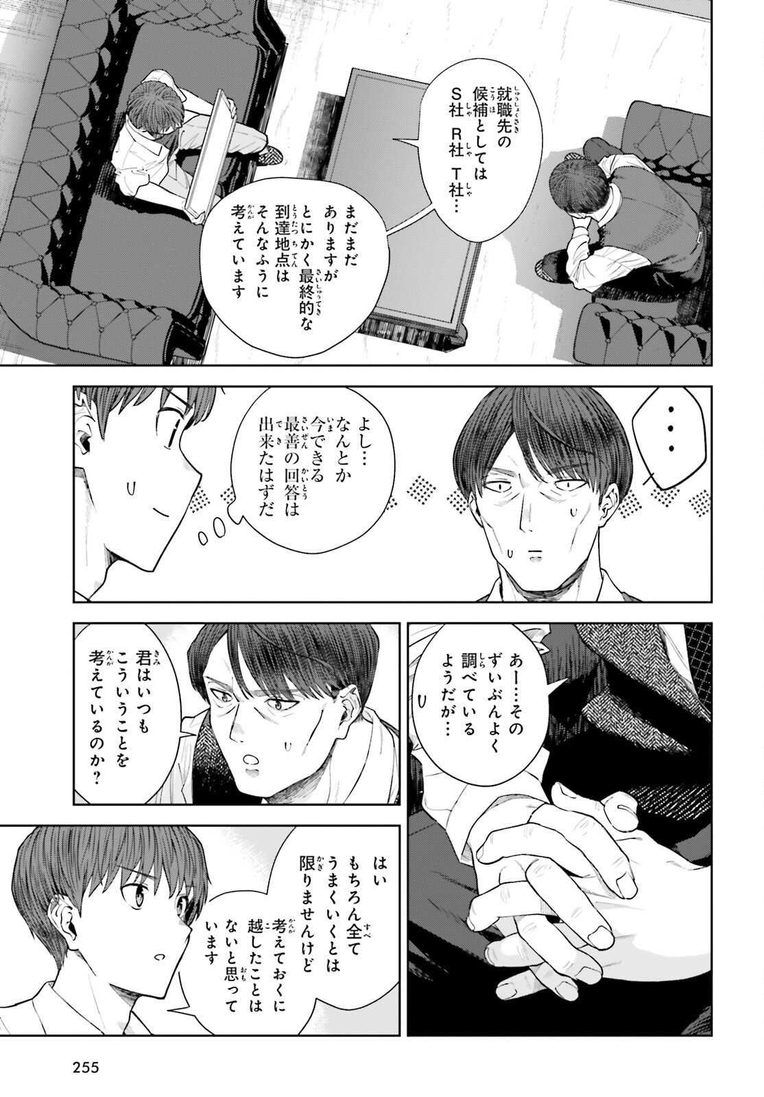 陰キャだった俺の青春リベンジ 天使すぎるあの娘と歩むReライフ Chap 25 - Next Chap 26