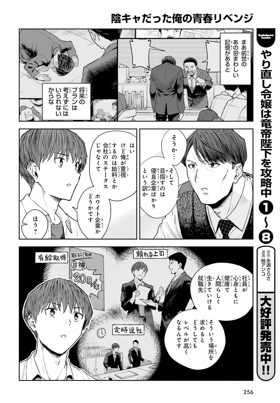 陰キャだった俺の青春リベンジ 天使すぎるあの娘と歩むReライフ Chap 25 - Next Chap 26