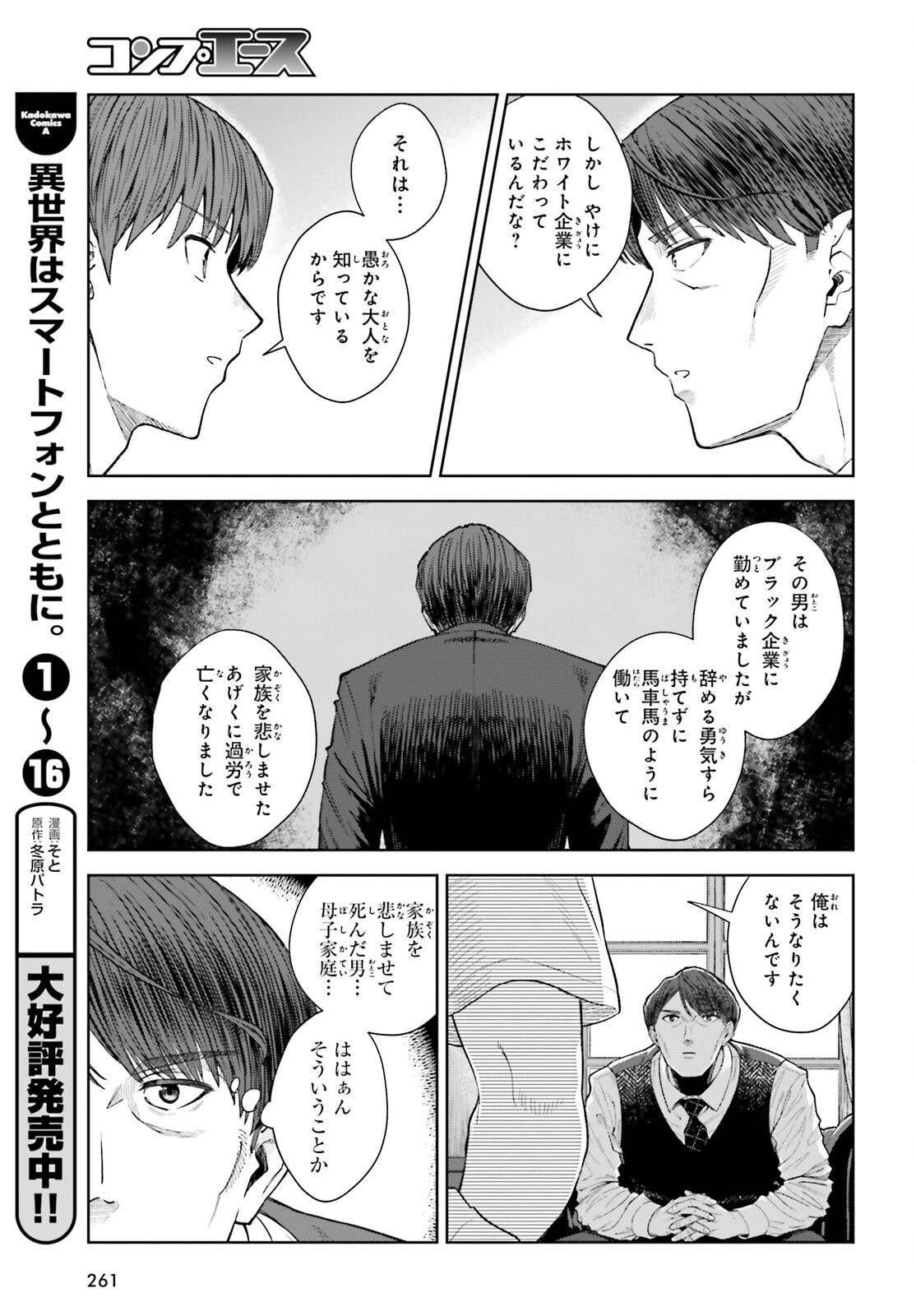 陰キャだった俺の青春リベンジ 天使すぎるあの娘と歩むReライフ Chap 25 - Next Chap 26