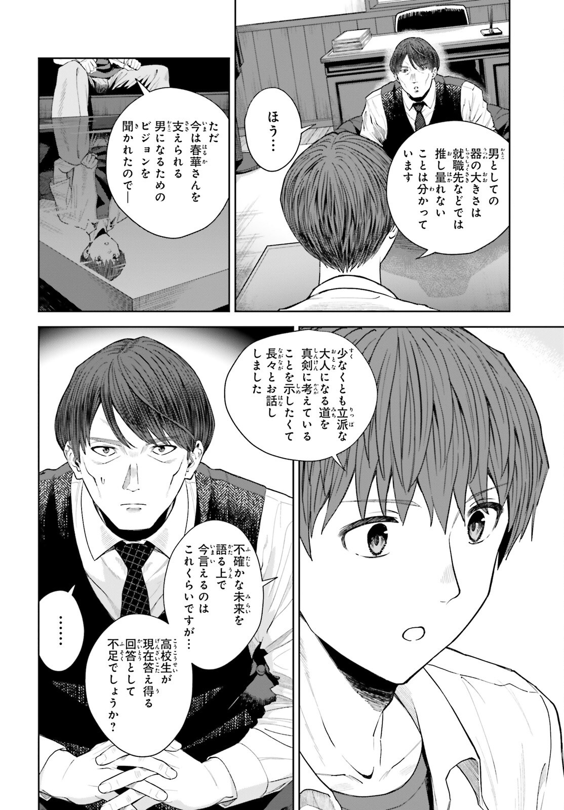 陰キャだった俺の青春リベンジ 天使すぎるあの娘と歩むReライフ Chap 25 - Next Chap 26