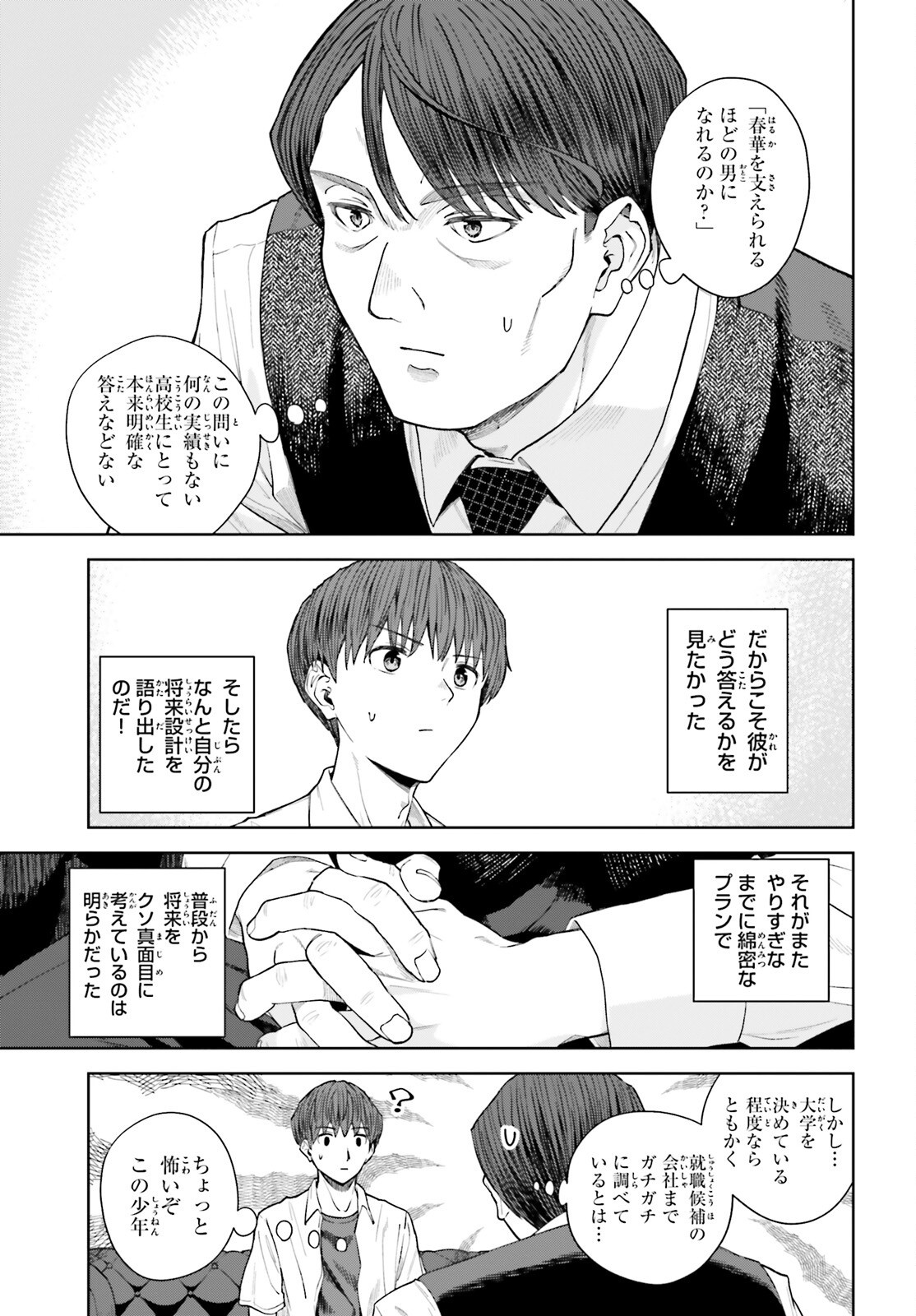 陰キャだった俺の青春リベンジ 天使すぎるあの娘と歩むReライフ Chap 25 - Next Chap 26