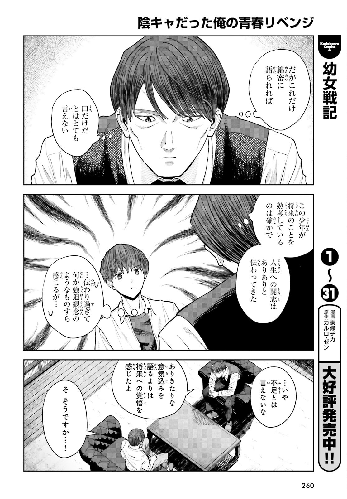 陰キャだった俺の青春リベンジ 天使すぎるあの娘と歩むReライフ Chap 25 - Next Chap 26