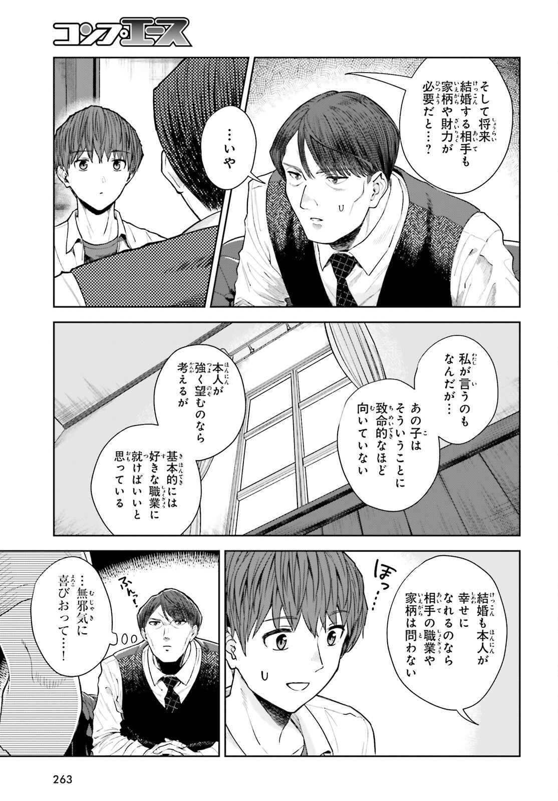 陰キャだった俺の青春リベンジ 天使すぎるあの娘と歩むReライフ Chap 25 - Next Chap 26