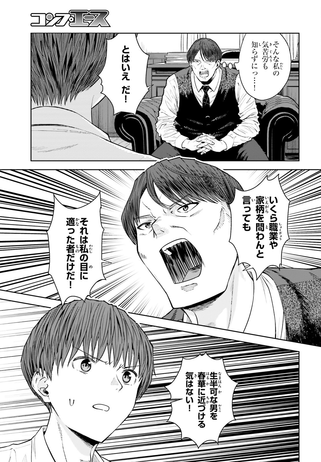 陰キャだった俺の青春リベンジ 天使すぎるあの娘と歩むReライフ Chap 25 - Next Chap 26