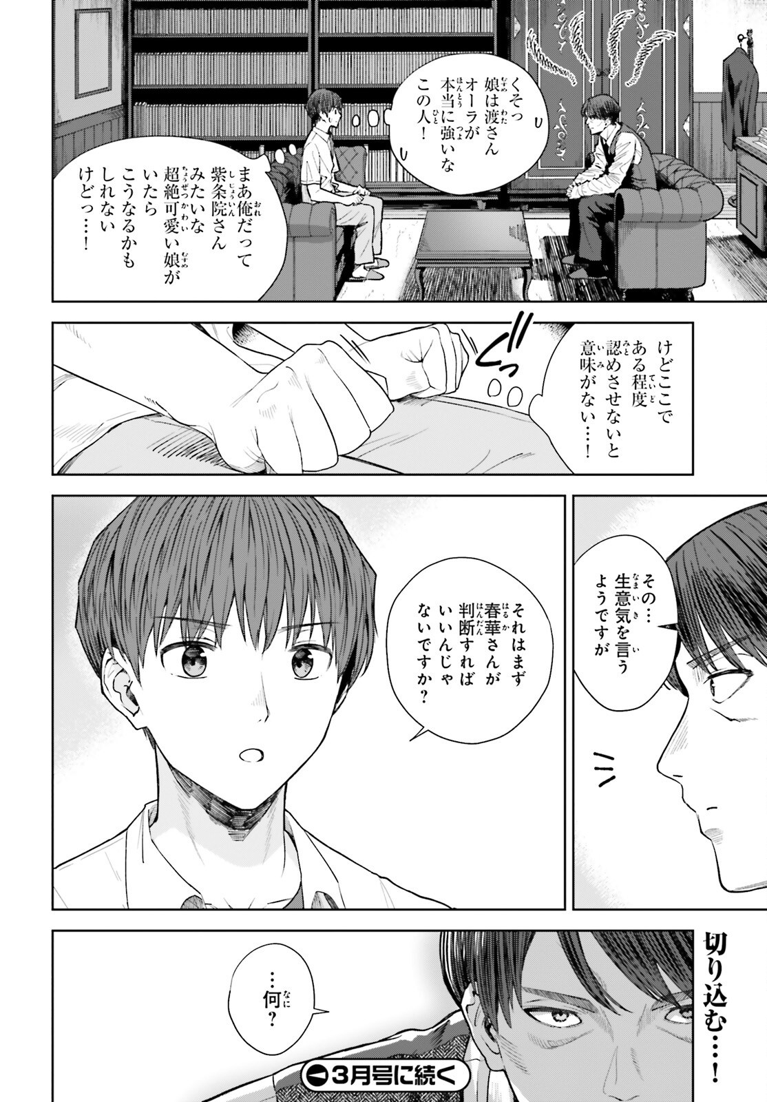 陰キャだった俺の青春リベンジ 天使すぎるあの娘と歩むReライフ Chap 25 - Next Chap 26