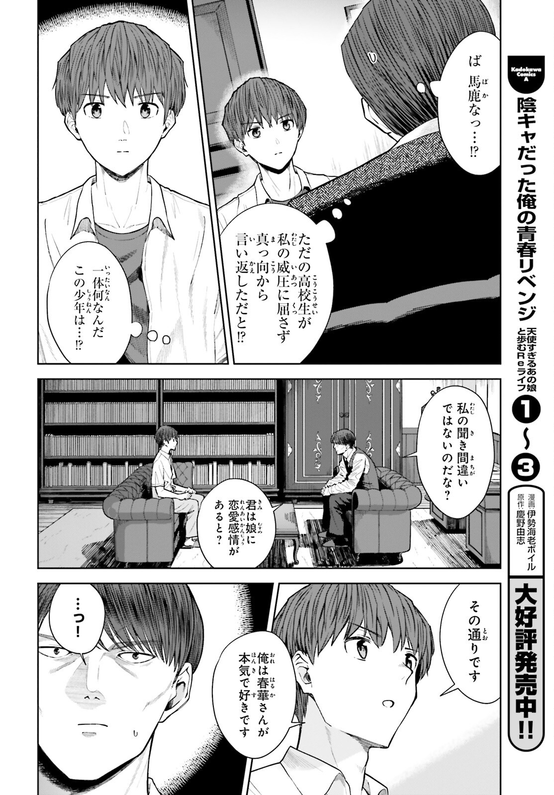 陰キャだった俺の青春リベンジ 天使すぎるあの娘と歩むReライフ Chap 25 - Next Chap 26
