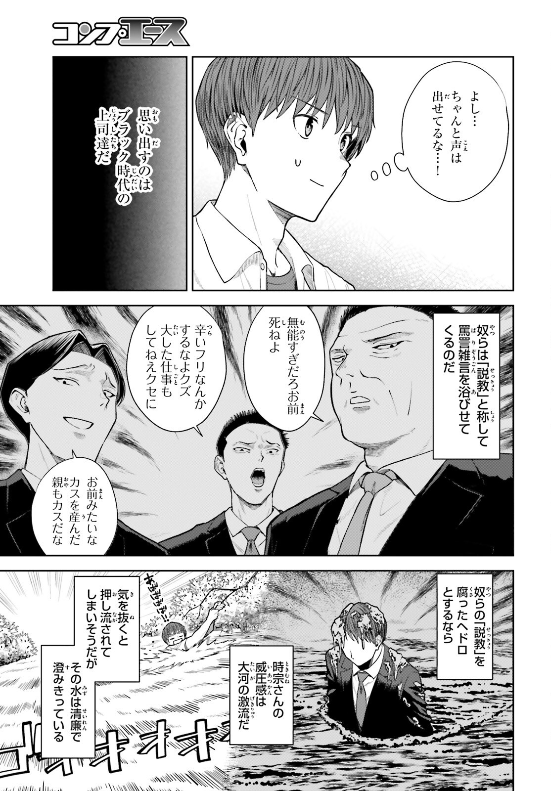 陰キャだった俺の青春リベンジ 天使すぎるあの娘と歩むReライフ Chap 25 - Next Chap 26