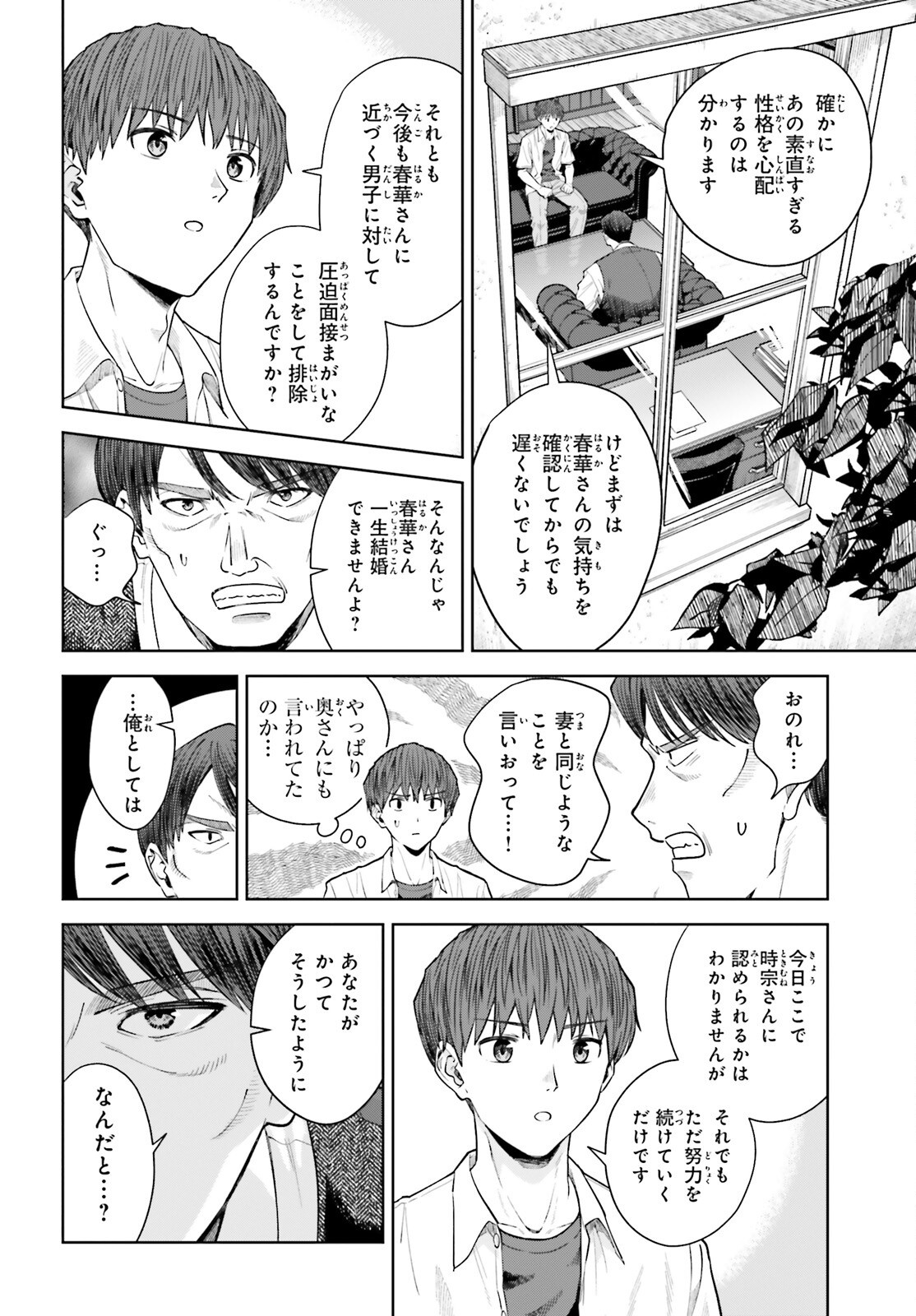 陰キャだった俺の青春リベンジ 天使すぎるあの娘と歩むReライフ Chap 26 - Next Chap 27