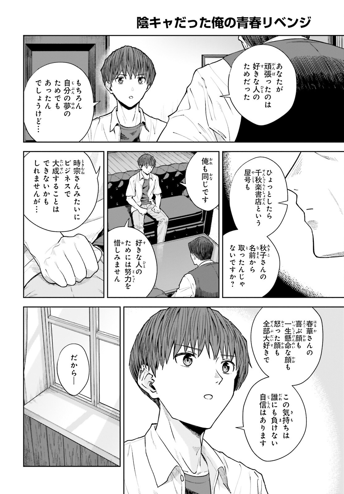 陰キャだった俺の青春リベンジ 天使すぎるあの娘と歩むReライフ Chap 26 - Next Chap 27