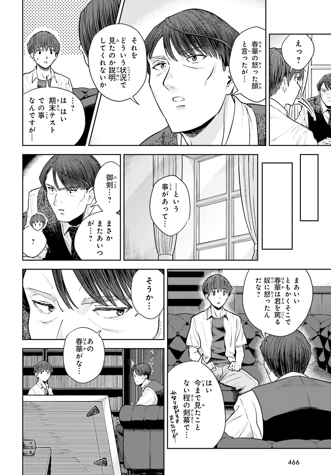 陰キャだった俺の青春リベンジ 天使すぎるあの娘と歩むReライフ Chap 26 - Next Chap 27