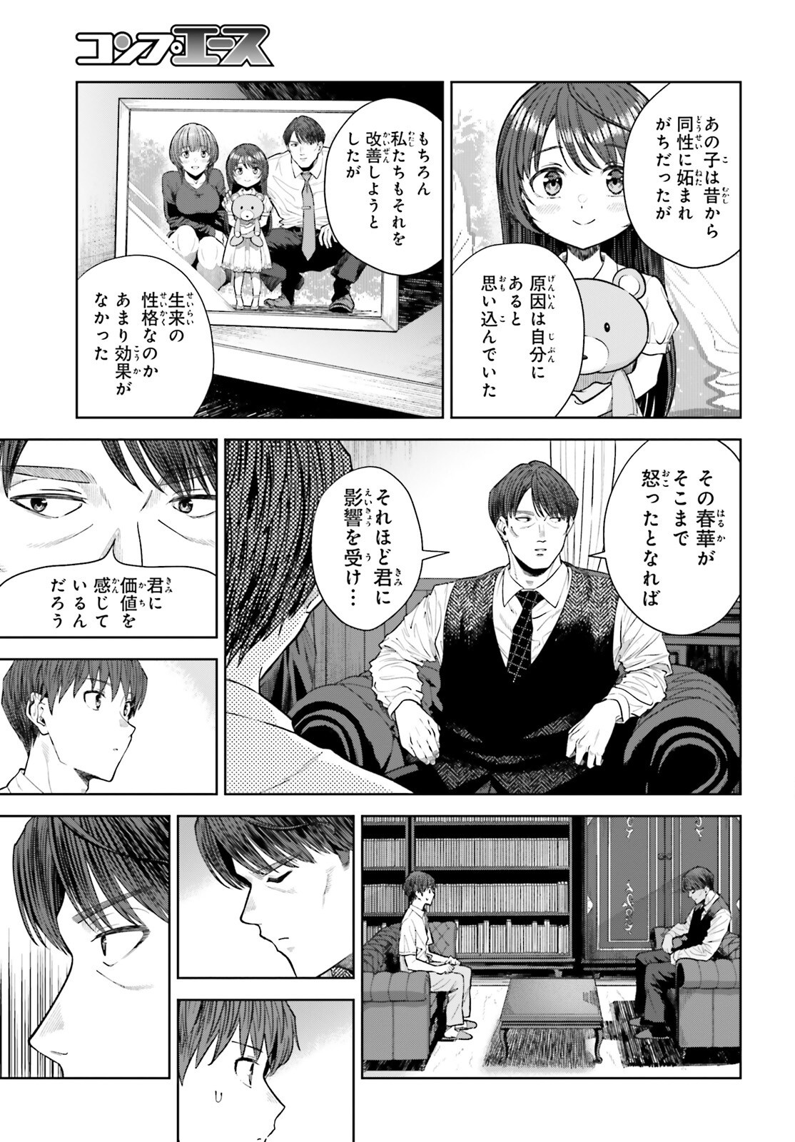 陰キャだった俺の青春リベンジ 天使すぎるあの娘と歩むReライフ Chap 26 - Next Chap 27