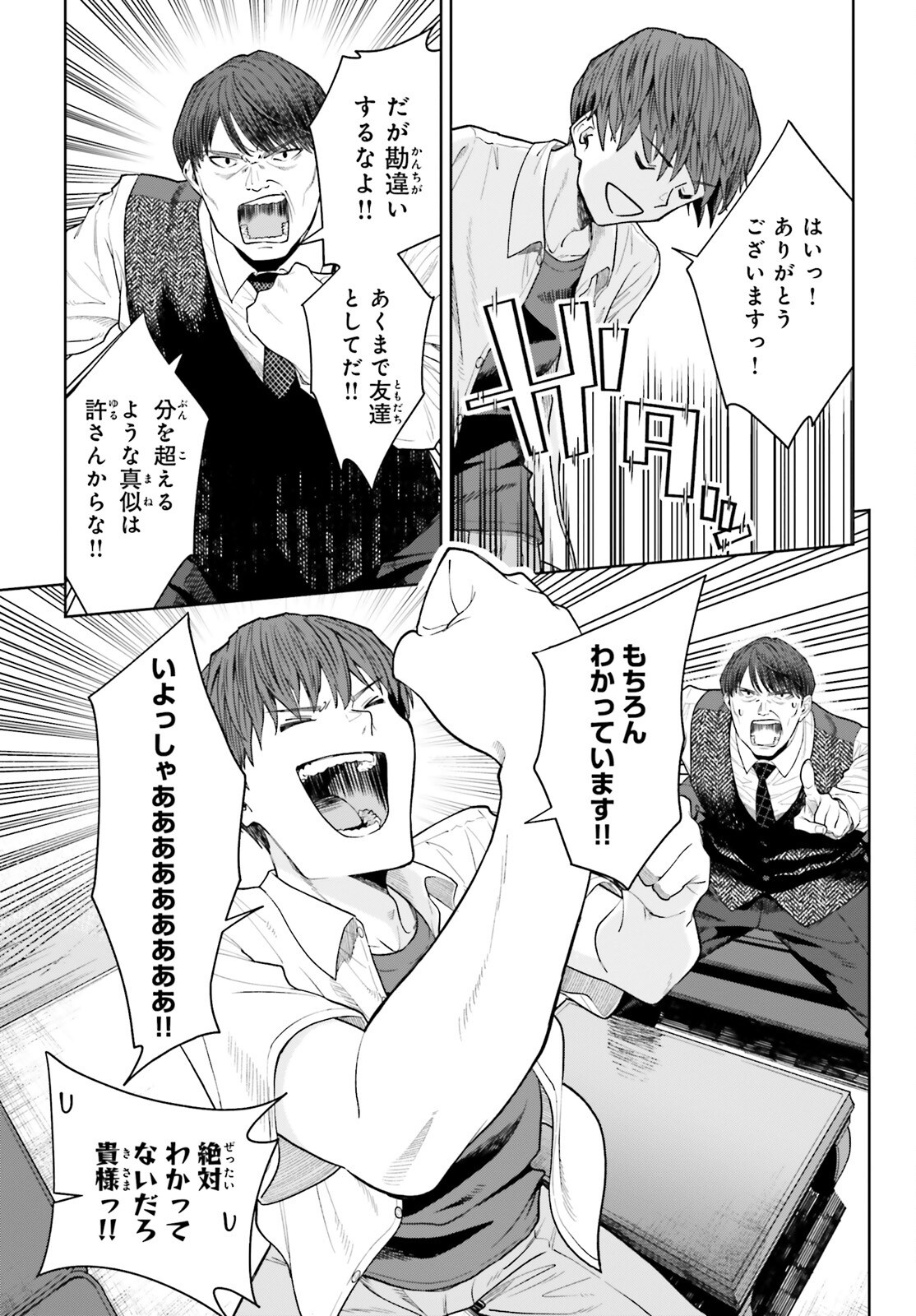 陰キャだった俺の青春リベンジ 天使すぎるあの娘と歩むReライフ Chap 26 - Next Chap 27