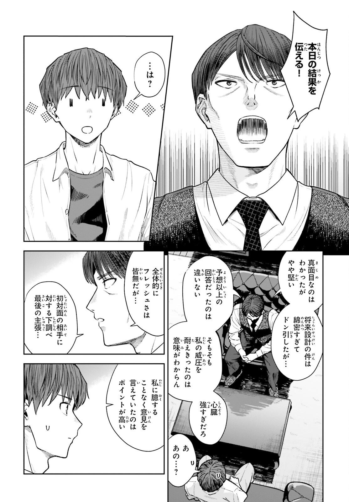 陰キャだった俺の青春リベンジ 天使すぎるあの娘と歩むReライフ Chap 26 - Next Chap 27