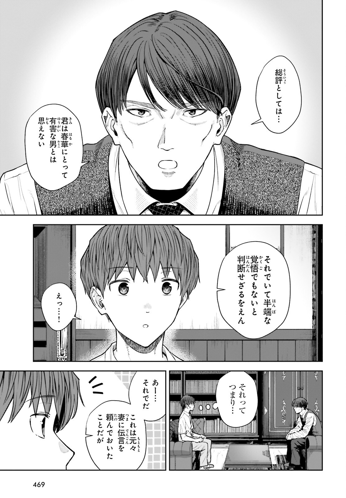 陰キャだった俺の青春リベンジ 天使すぎるあの娘と歩むReライフ Chap 26 - Next Chap 27