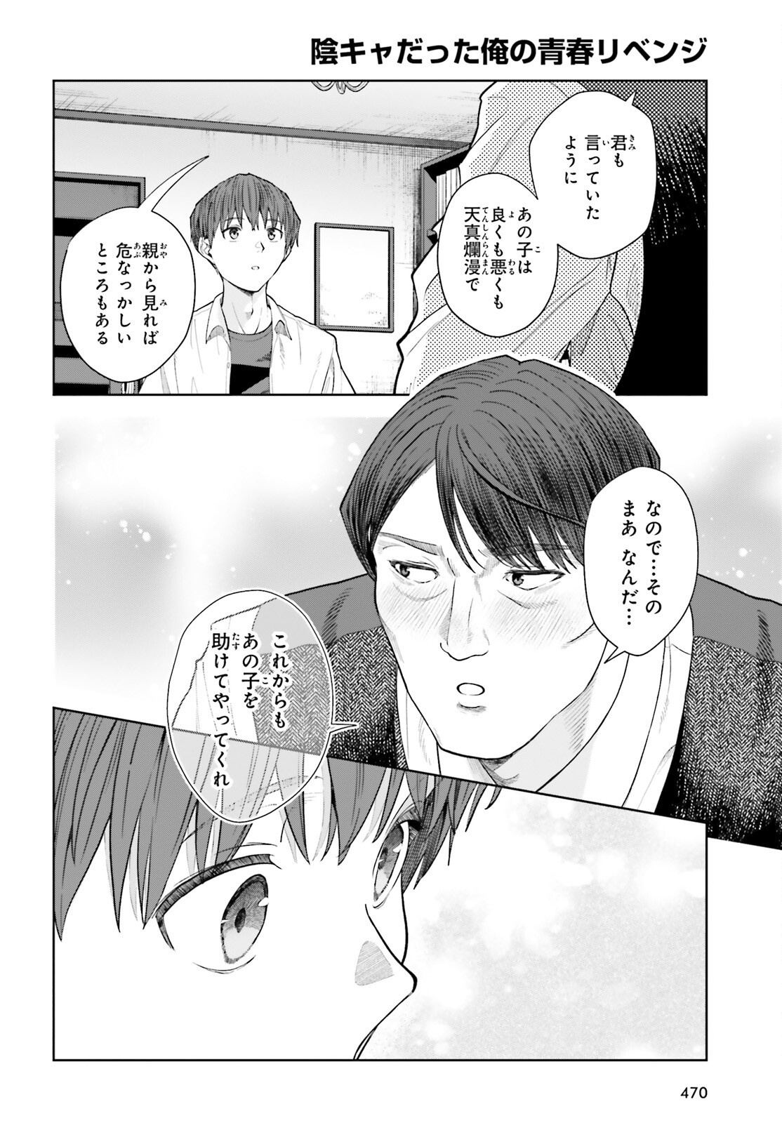 陰キャだった俺の青春リベンジ 天使すぎるあの娘と歩むReライフ Chap 26 - Next Chap 27