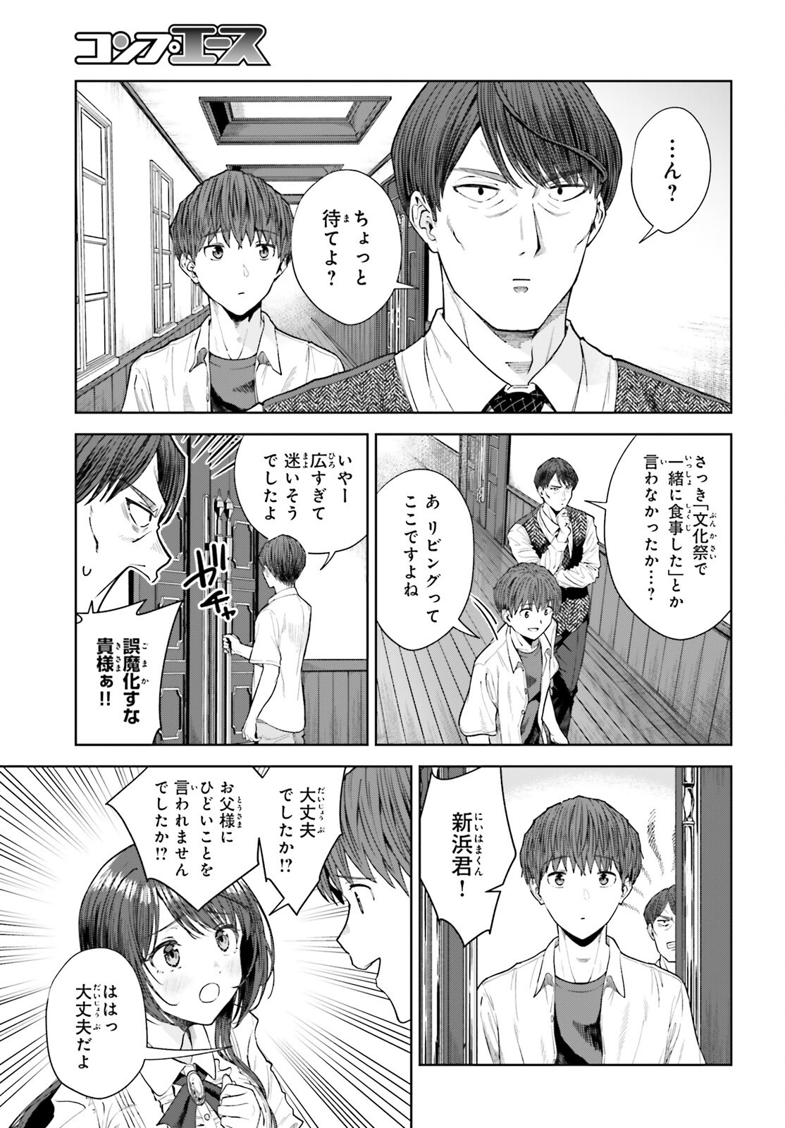 陰キャだった俺の青春リベンジ 天使すぎるあの娘と歩むReライフ Chap 26 - Next Chap 27