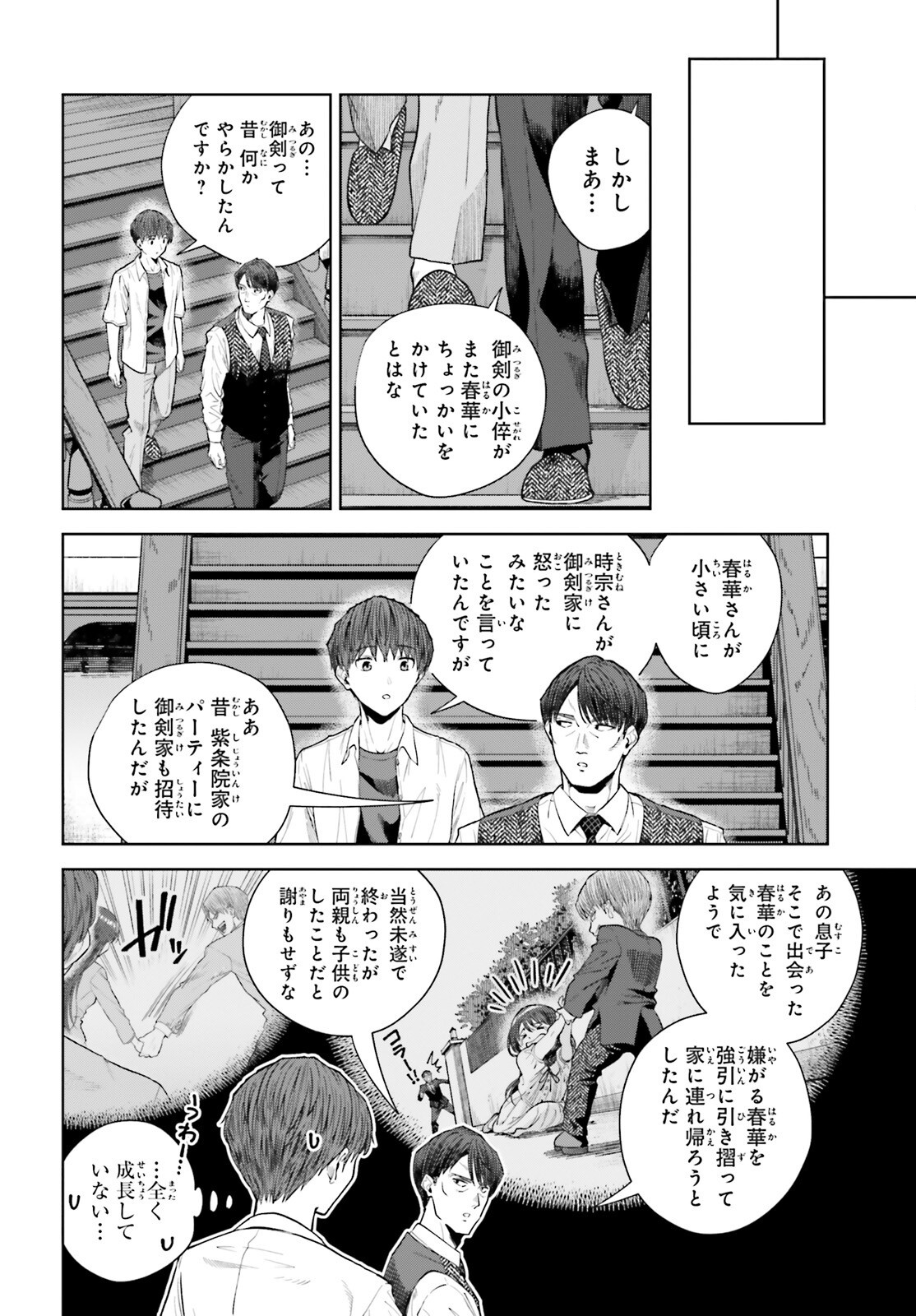 陰キャだった俺の青春リベンジ 天使すぎるあの娘と歩むReライフ Chap 26 - Next Chap 27
