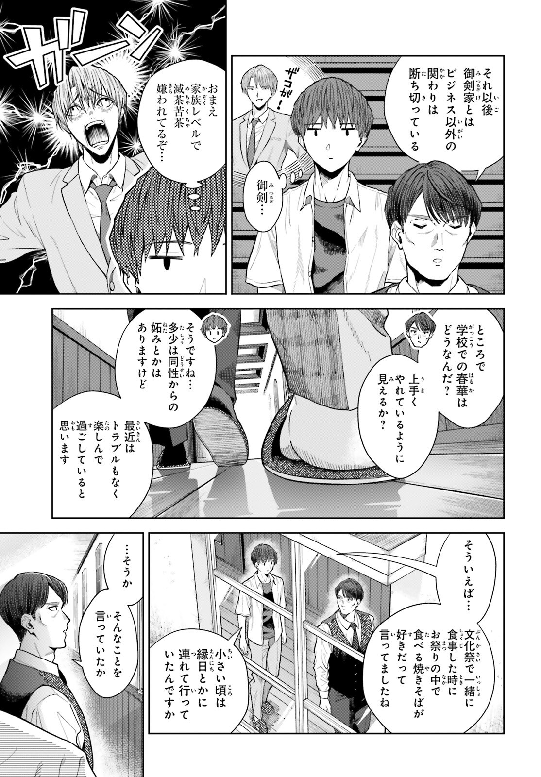 陰キャだった俺の青春リベンジ 天使すぎるあの娘と歩むReライフ Chap 26 - Next Chap 27
