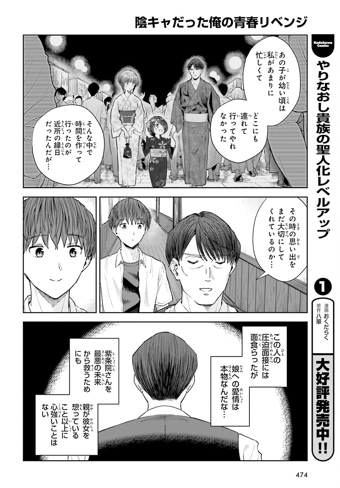 陰キャだった俺の青春リベンジ 天使すぎるあの娘と歩むReライフ Chap 26 - Next Chap 27