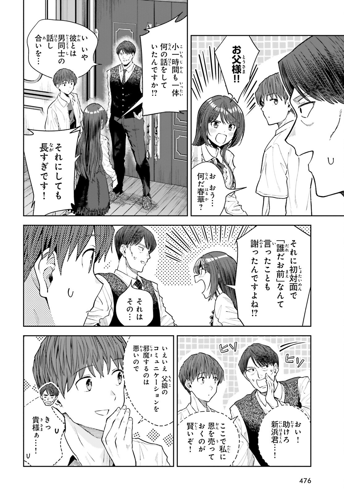陰キャだった俺の青春リベンジ 天使すぎるあの娘と歩むReライフ Chap 26 - Next Chap 27