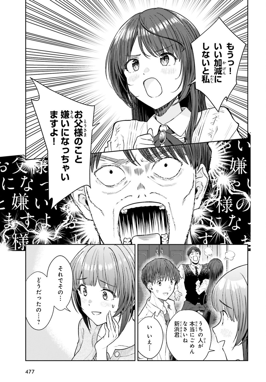陰キャだった俺の青春リベンジ 天使すぎるあの娘と歩むReライフ Chap 26 - Next Chap 27