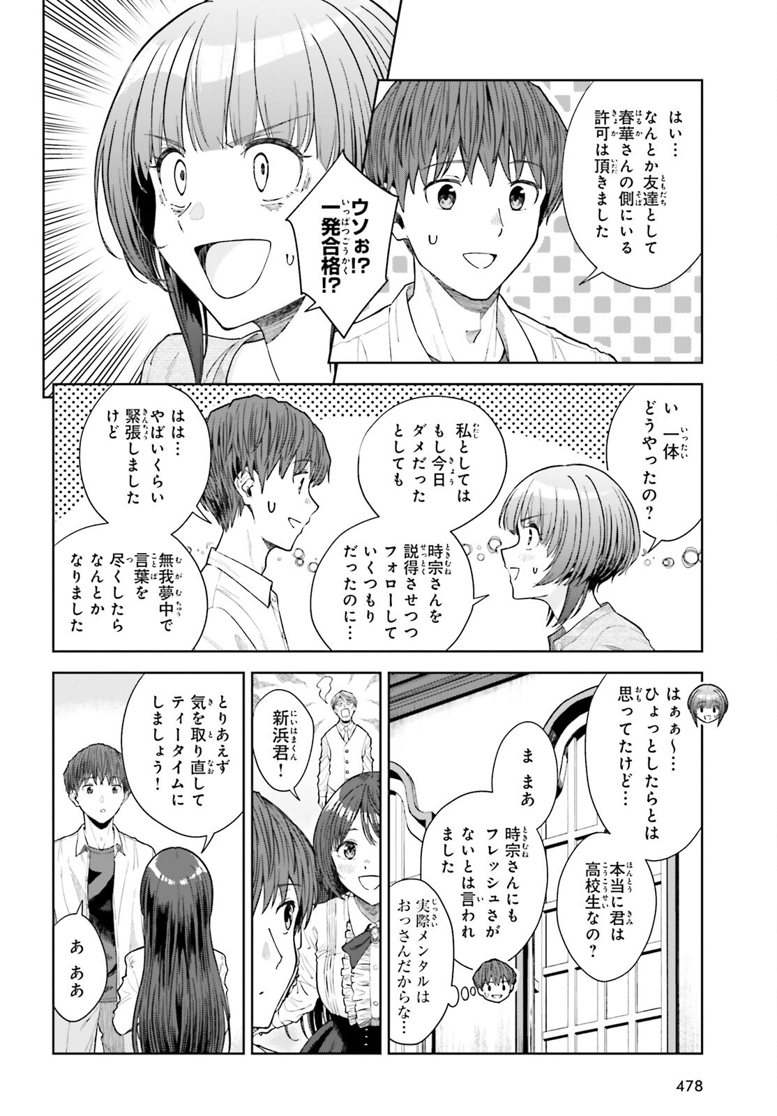 陰キャだった俺の青春リベンジ 天使すぎるあの娘と歩むReライフ Chap 26 - Next Chap 27