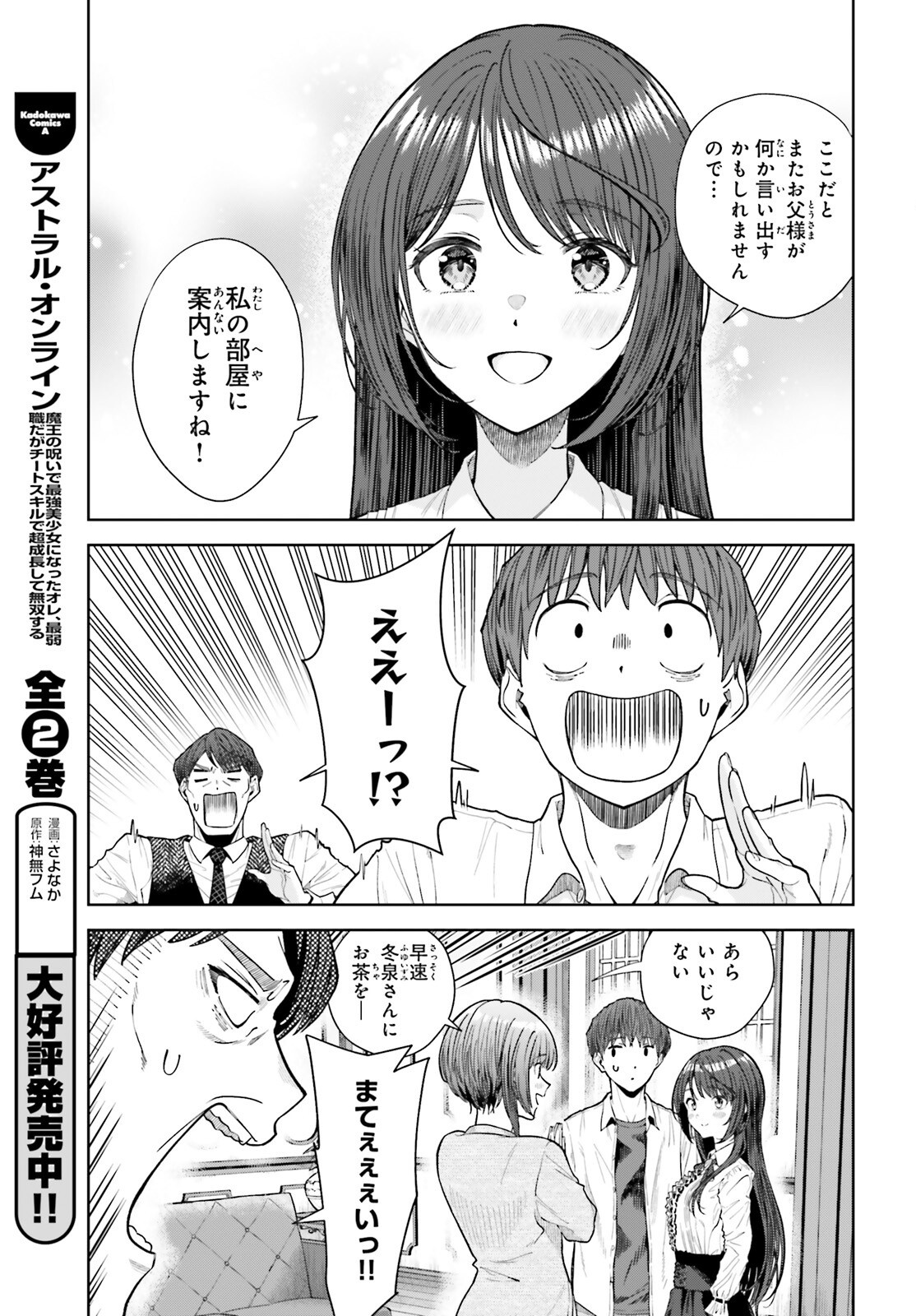 陰キャだった俺の青春リベンジ 天使すぎるあの娘と歩むReライフ Chap 26 - Next Chap 27