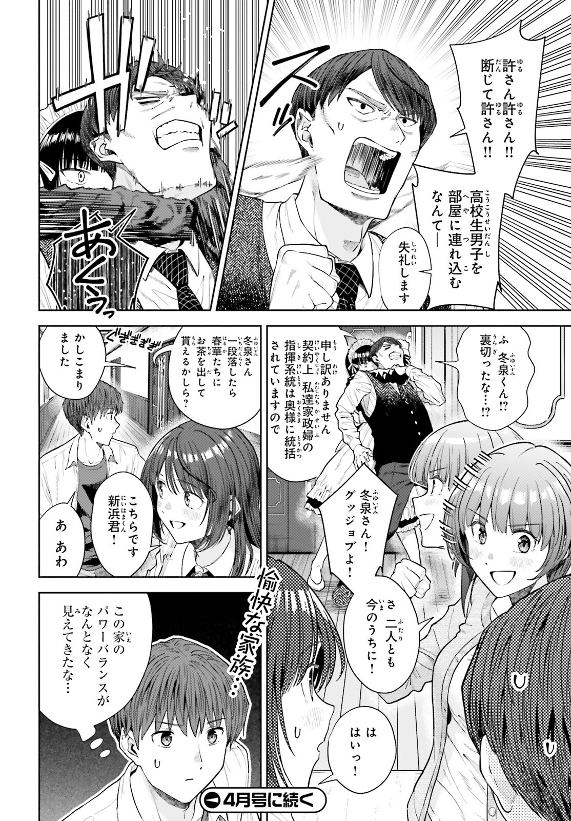 陰キャだった俺の青春リベンジ 天使すぎるあの娘と歩むReライフ Chap 26 - Next Chap 27
