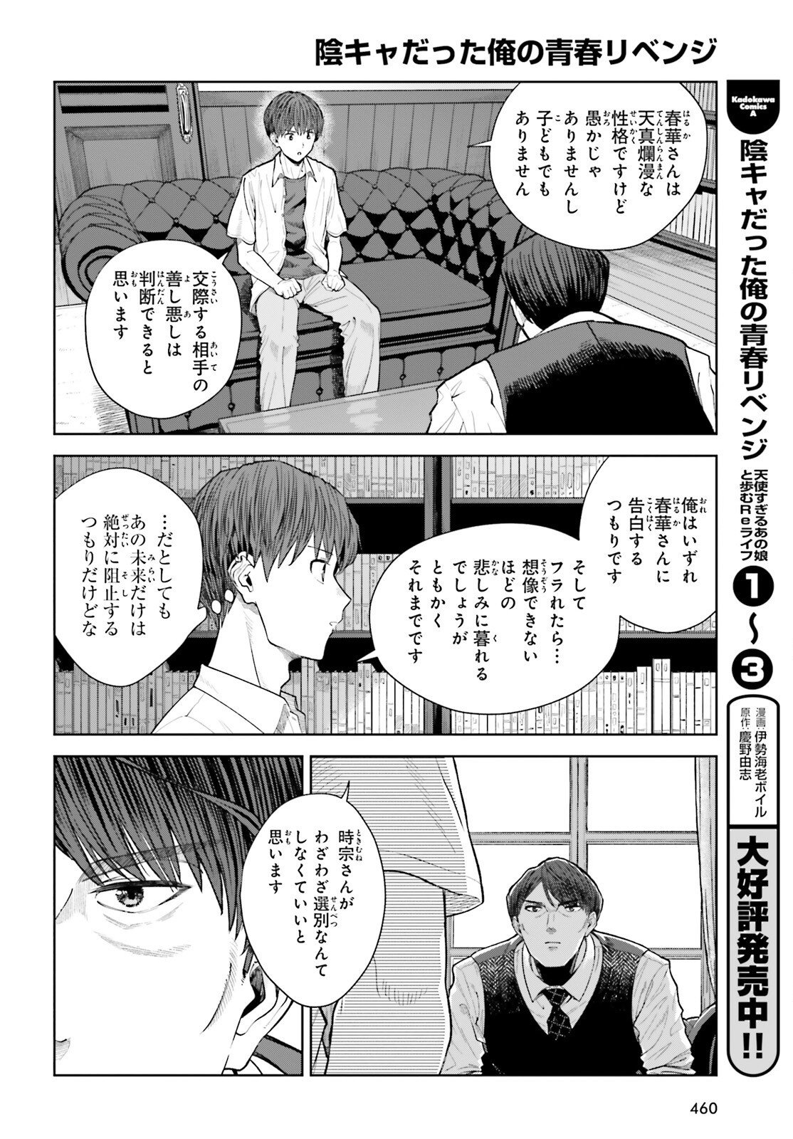 陰キャだった俺の青春リベンジ 天使すぎるあの娘と歩むReライフ Chap 26 - Next Chap 27