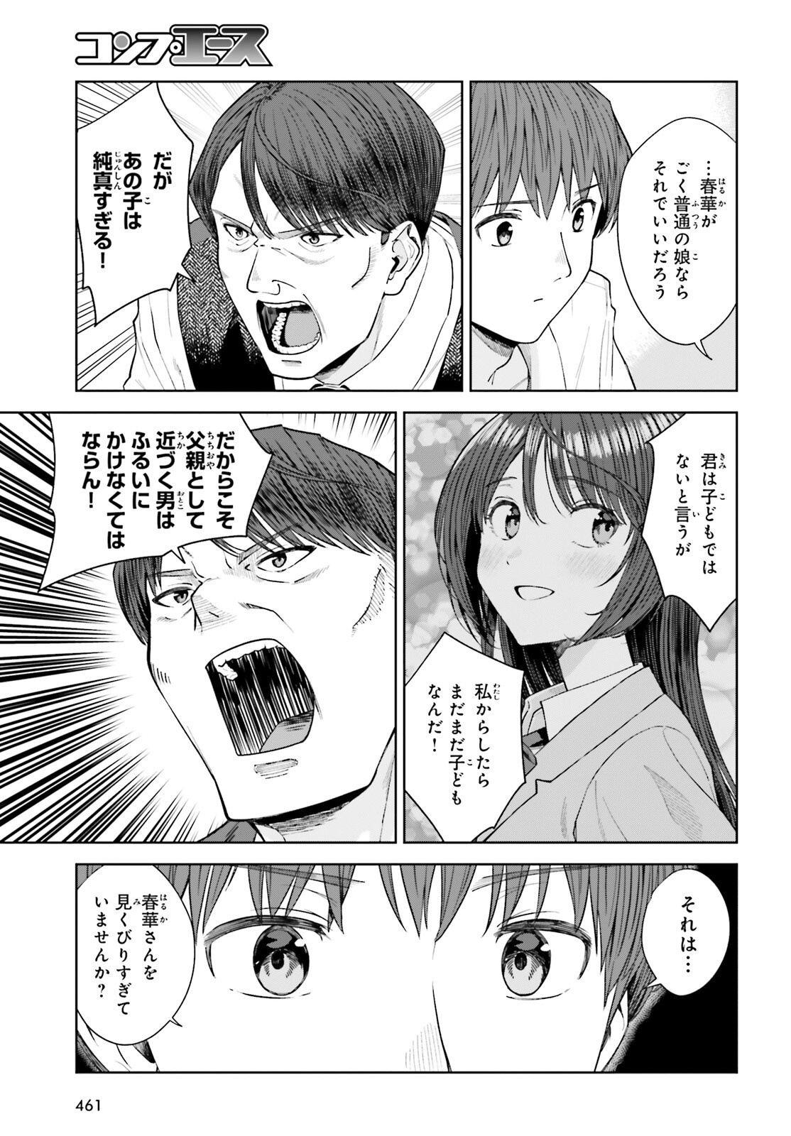 陰キャだった俺の青春リベンジ 天使すぎるあの娘と歩むReライフ Chap 26 - Next Chap 27