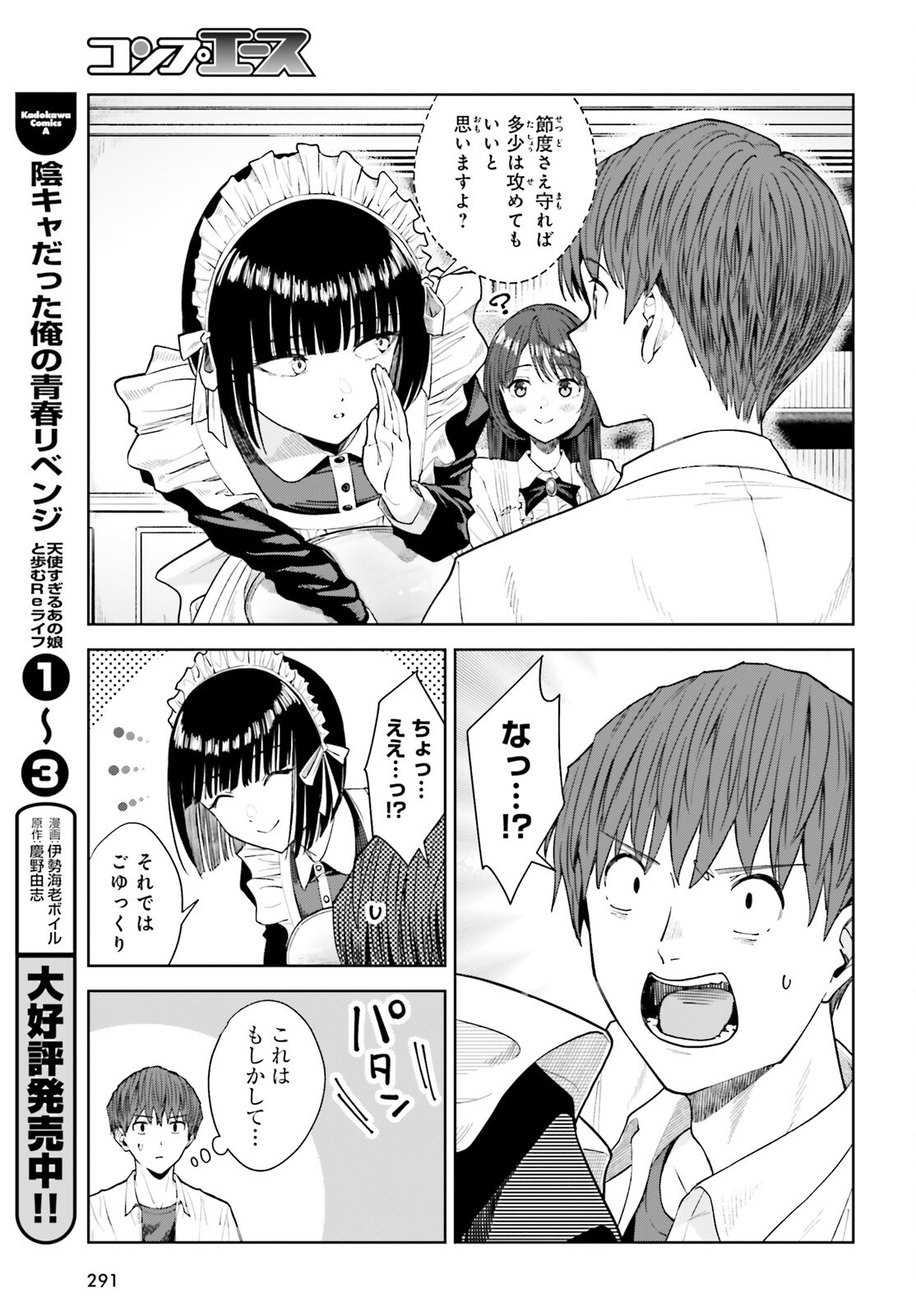 陰キャだった俺の青春リベンジ 天使すぎるあの娘と歩むReライフ Chap 27 - Next Chap 28