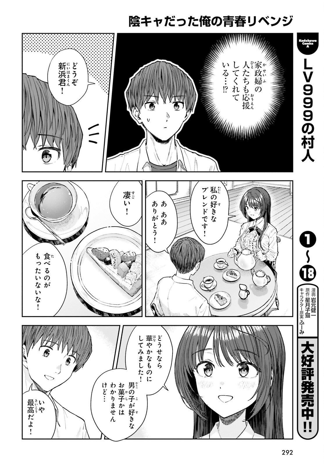 陰キャだった俺の青春リベンジ 天使すぎるあの娘と歩むReライフ Chap 27 - Next Chap 28