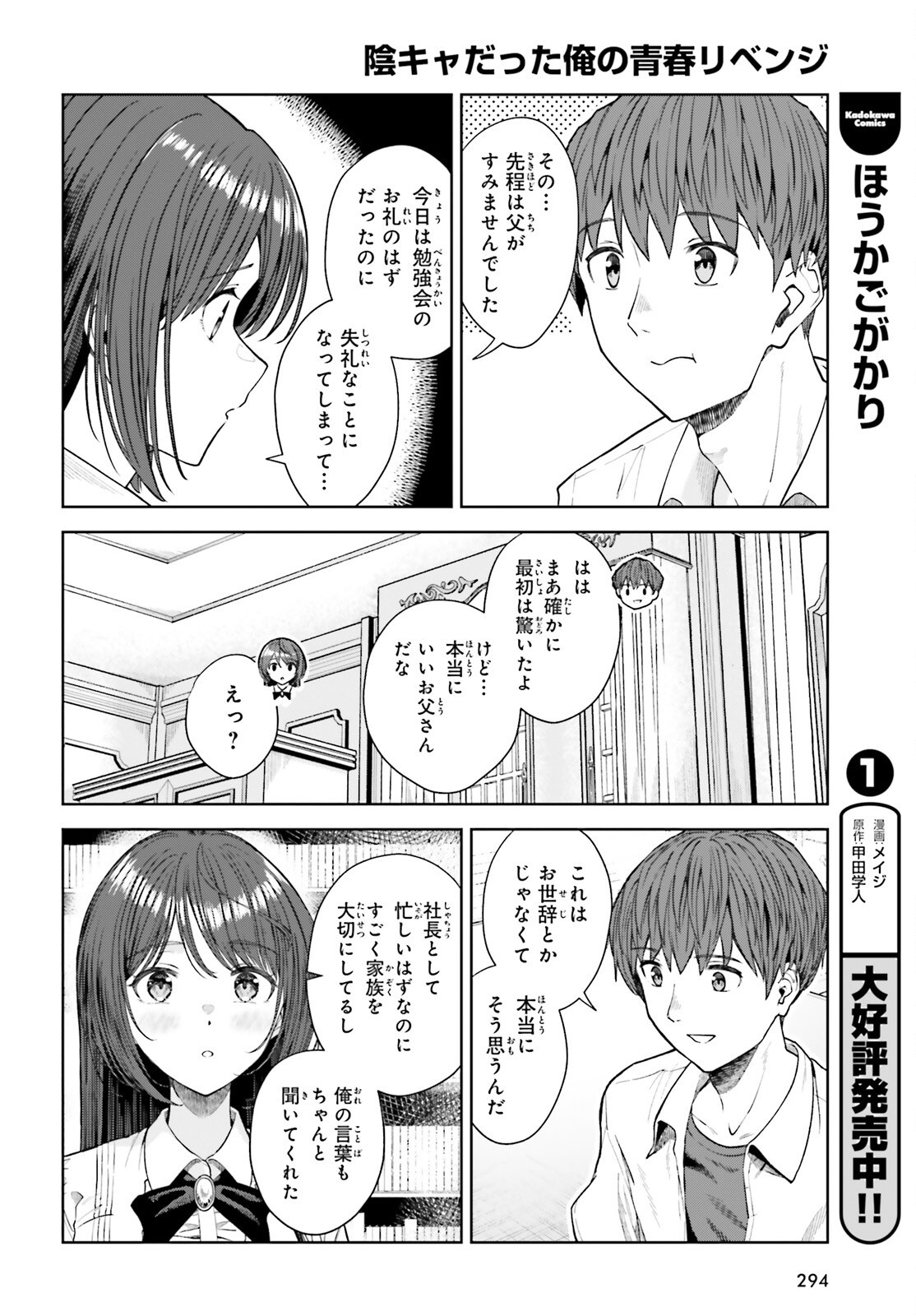 陰キャだった俺の青春リベンジ 天使すぎるあの娘と歩むReライフ Chap 27 - Next Chap 28